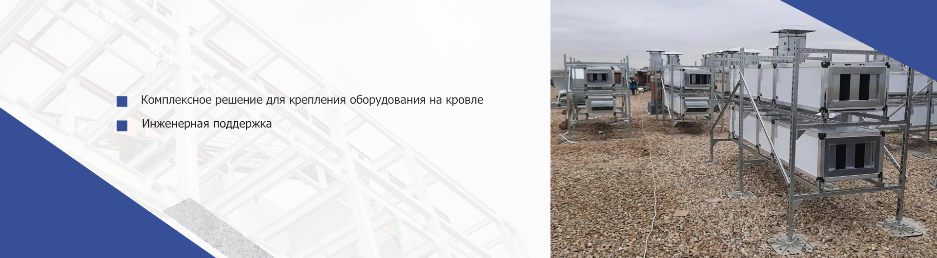 Неподвижные опоры