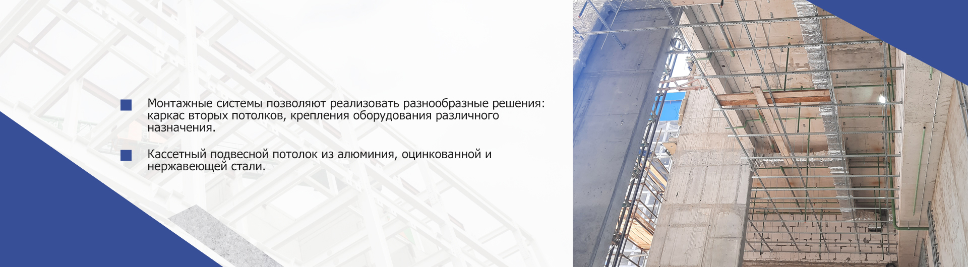 Монтажные системы