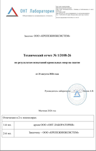 Испытания кровельных опор на сжатие