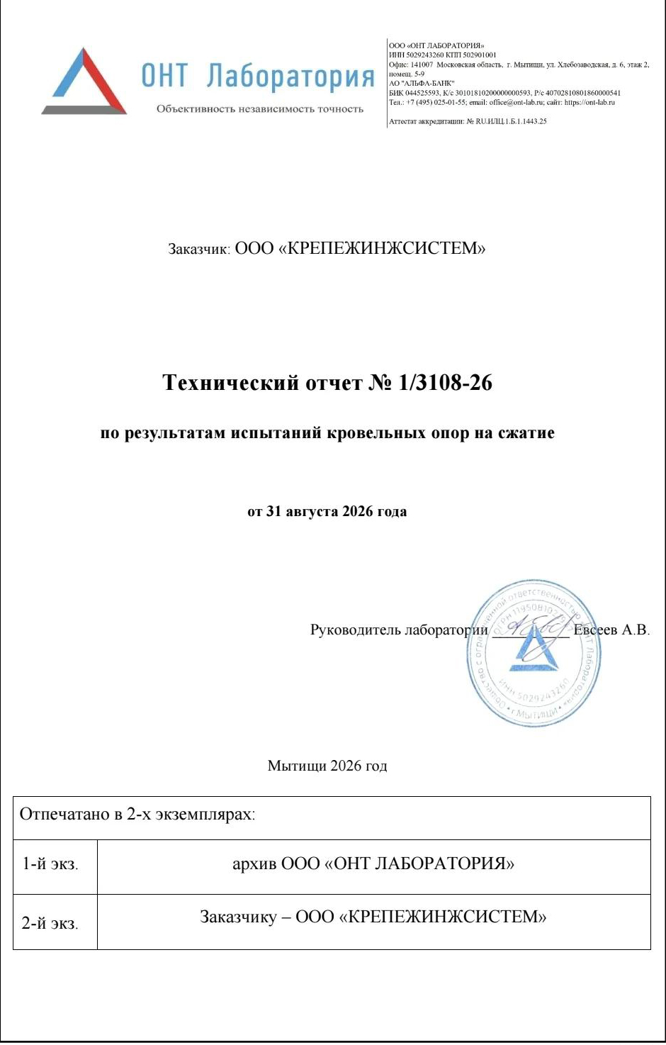 Испытания кровельных опор на сжатие