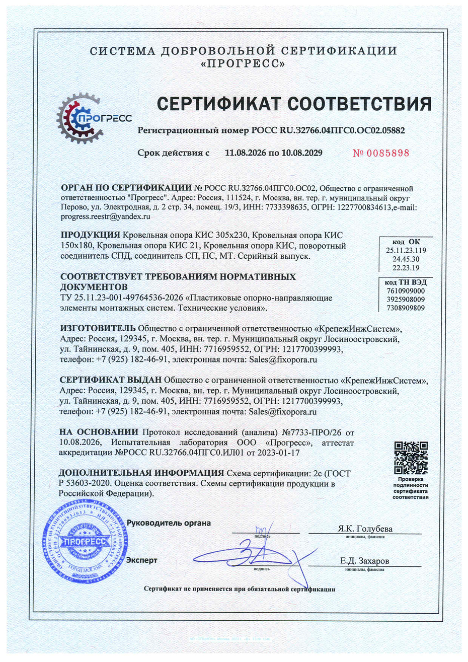 Сертификат опоры 2026