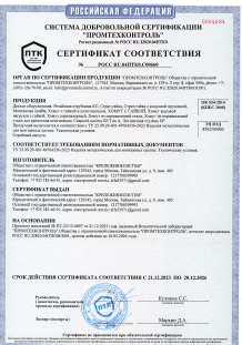 Сертификат хомуты, струбцины, гайки, настил
